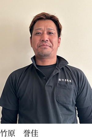 代表取締役<br>竹原　誉佳